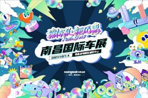 国庆大“放价”，购车正当时，2021南昌国际车展明日开幕！