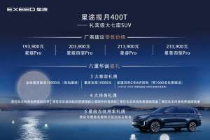 追风迎盛世·揽月奏乐章 双星璀璨上市，献礼祖国华诞