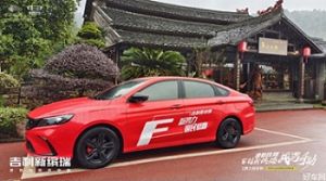 吉利新缤瑞 战弯行动 江西久恒吉利带你玩high周末自驾时光