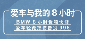 爱车与我的8小时