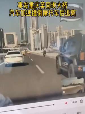 太嚣张！坦克300故意撞翻摩托车被刑拘