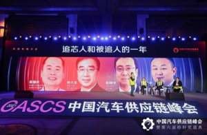 2021中国汽车供应链峰会“链变”中国车谷，第二天精彩继续