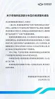 奇瑞新能源部分车型价格调整 小蚂蚁/QQ冰淇淋等车涨价
