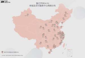 智己正式签约100家体验及交付服务中心
