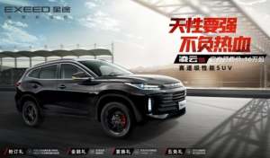天性要强 不负热血，“赛道级性能SUV”星途凌云S 将于4月19日热血上市