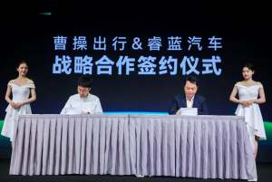 主打换电车辆 曹操出行发布两个新品牌