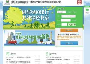 北京市交通委：小客车指标可延至疫情后