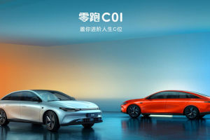  零跑C01开启预售 18-27万元/三季度交付