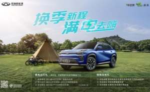 换季新程 满电去嗨 购2022款大蚂蚁即享双重好礼