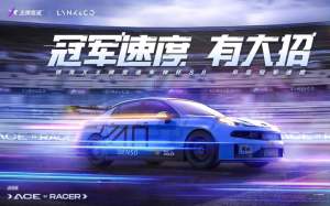 领克“竞速超级腕”IP落地，是延续更是突破