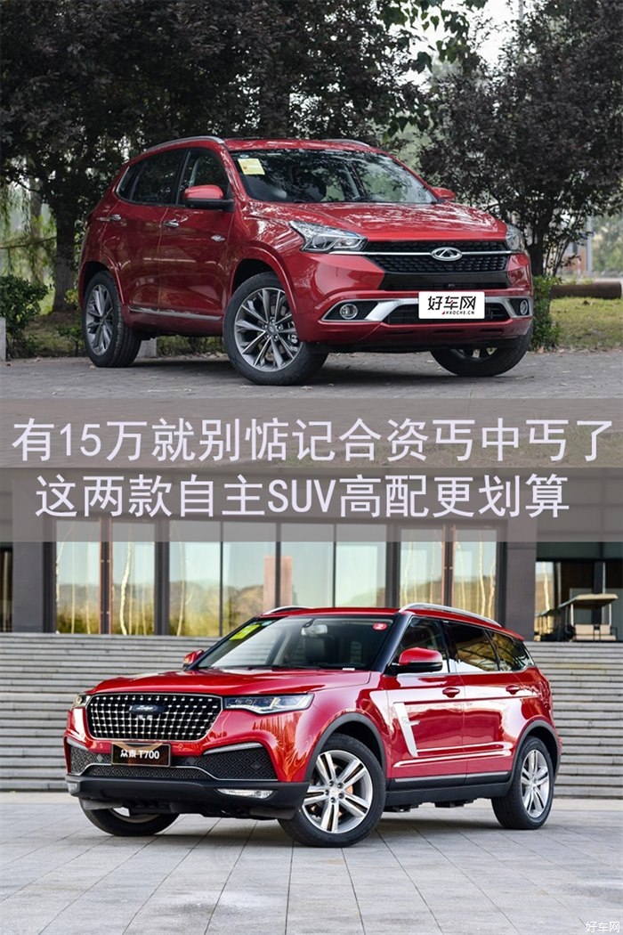 有15万就别惦记合资丐中丐了 这两款自主SUV高配更划算