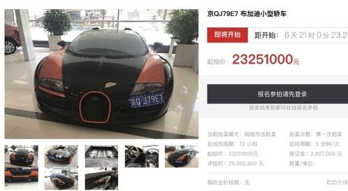 中国最贵的一辆二手车，八位数起拍价破世界纪录