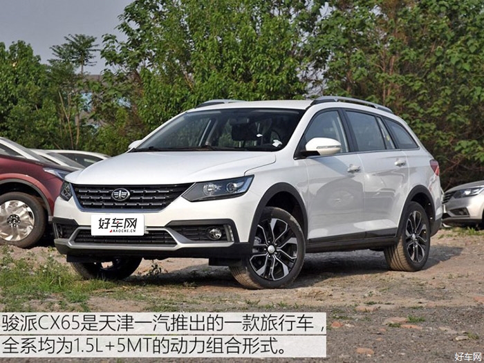 七万元旅行车新选择 实拍骏派CX65舒适型