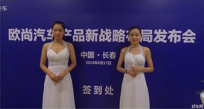 变革中求突破 欧尚汽车长春发布会