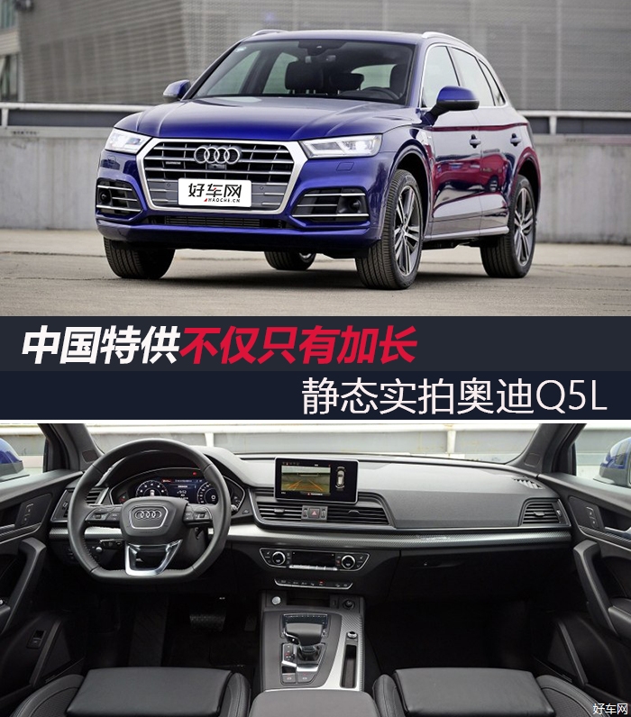 中国特供不仅只有加长 静态实拍奥迪Q5L