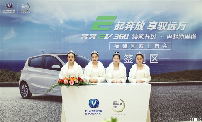 奔奔EV360 续航升级·再起新里程 福建区域上市