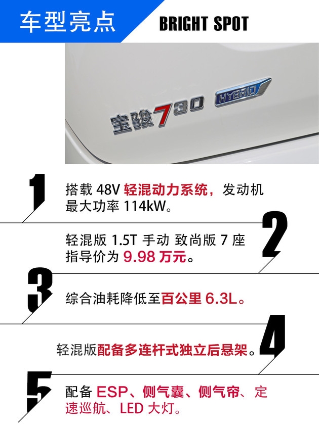 当神车拥有了混动技术 试驾宝骏730轻混版