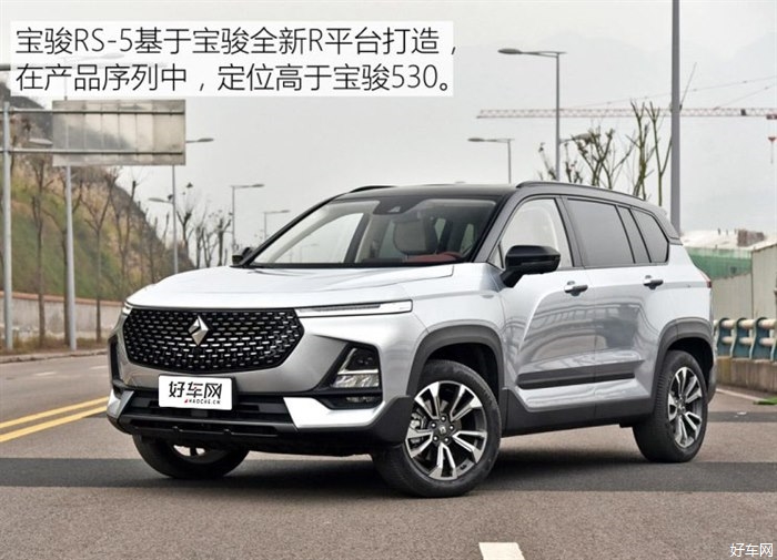 向高端转型实力突出 抢先试驾宝骏RS-5