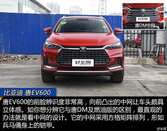 纯电市场再添猛将 比亚迪唐EV600静态体验