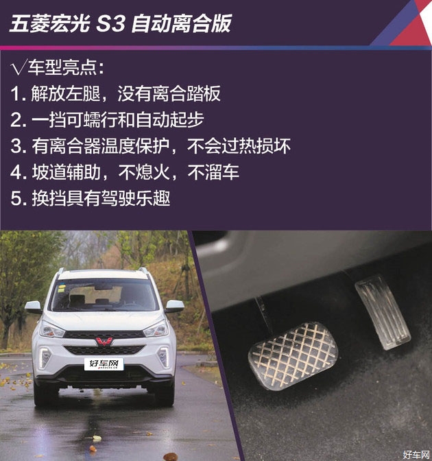 自动离合器解放左腿 试驾新款五菱宏光S3