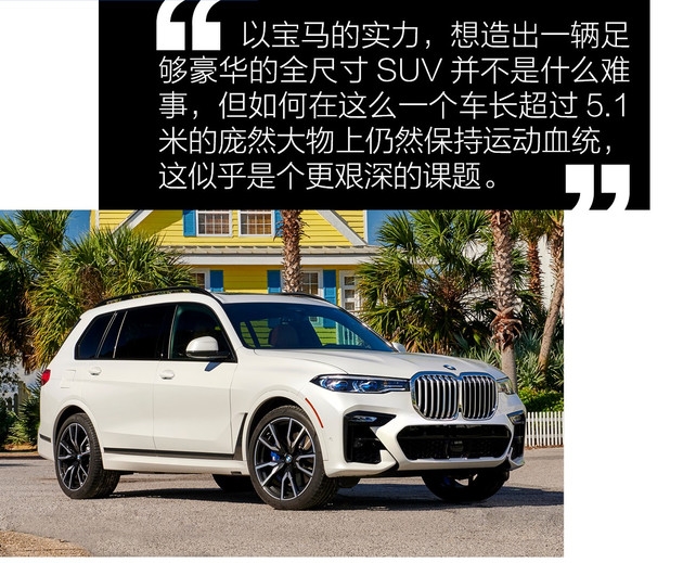 舒适又灵活的大块头 试驾全尺寸SUV宝马X7