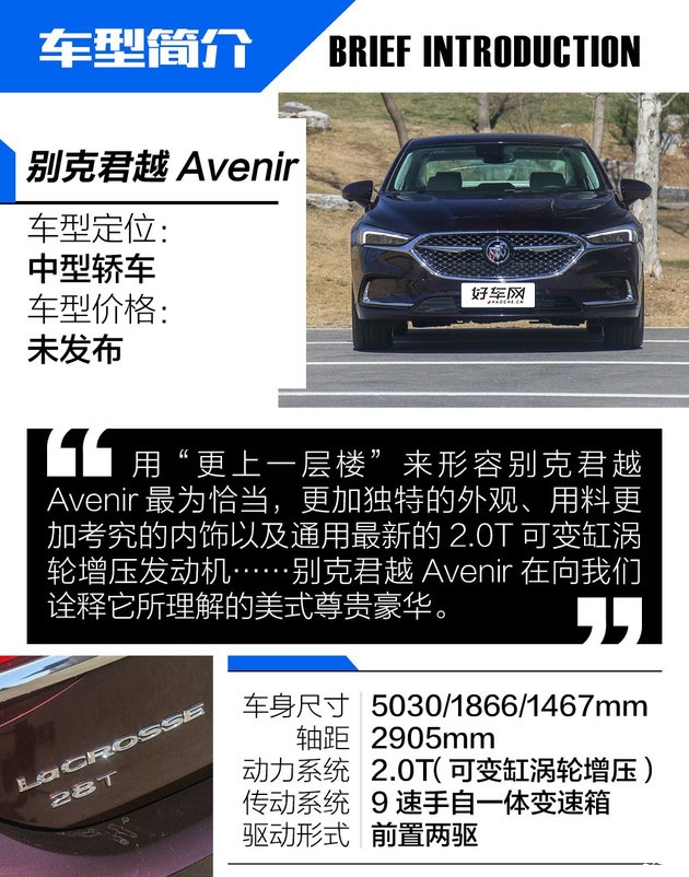 感受美式豪华的格调 试驾别克君越Avenir