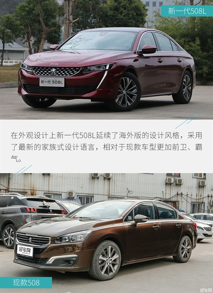 不仅加长品质也全面升级 东风标致508新老对比