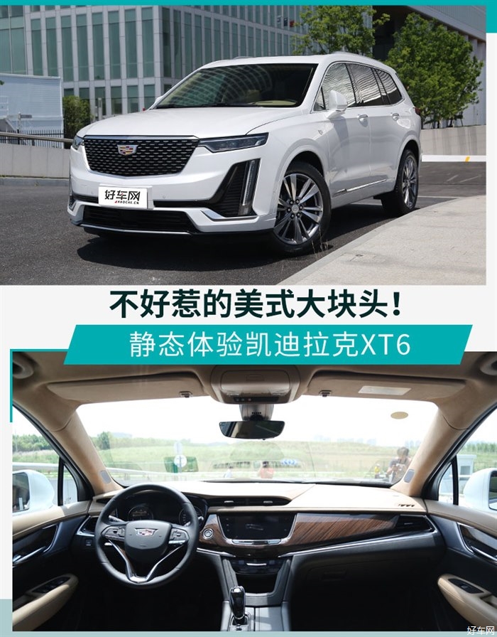 不好惹的美式大块头 静态实拍凯迪拉克XT6