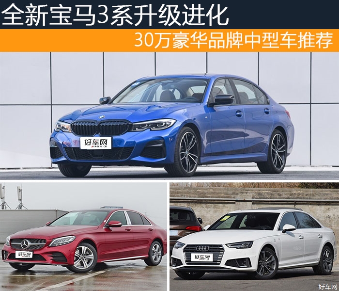 全新宝马3系升级进化 30万豪华品牌中型车推荐