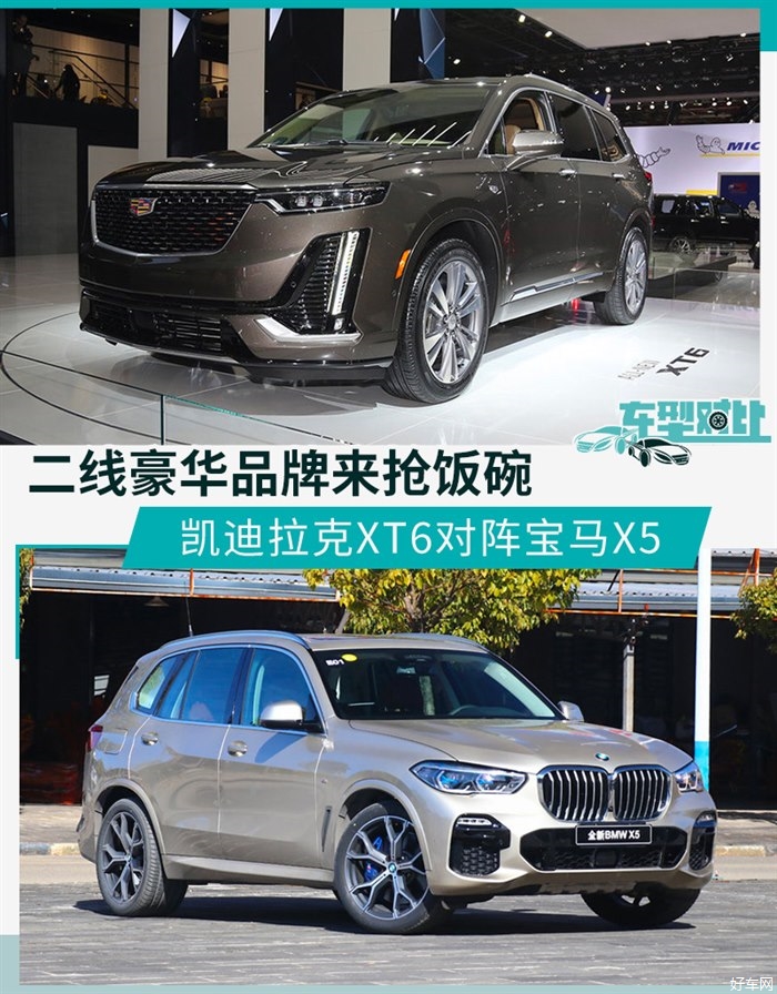 二线豪华品牌强势来袭 凯迪拉克XT6对比宝马X5