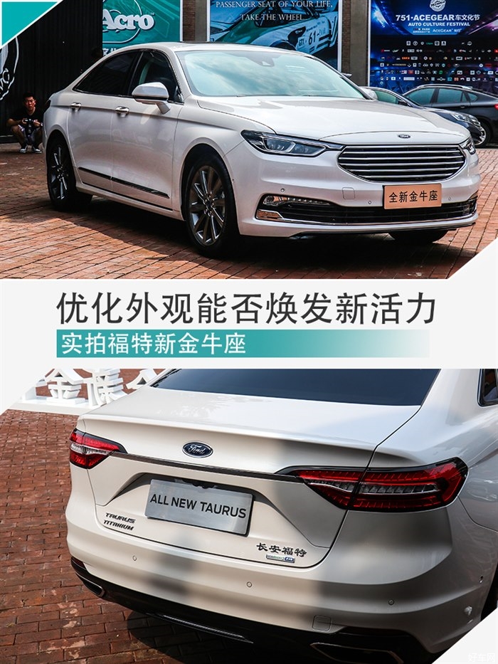 优化内外能否焕发新活力? 实拍长安福特新金牛座