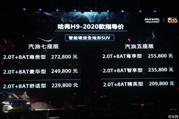 新款哈弗H9正式上市 售价20.98-27.28万元 