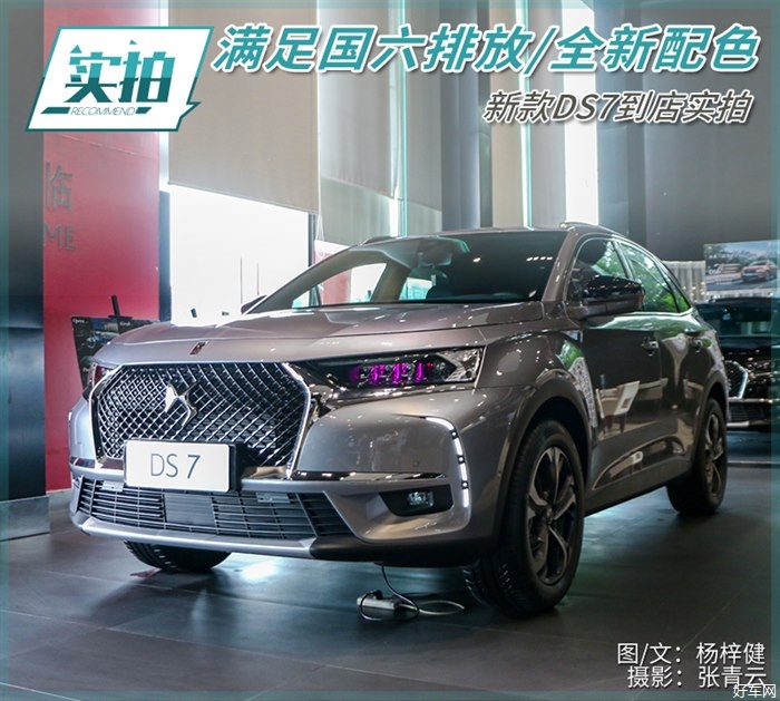 流星银闪亮巴黎之光 新款DS7到店实拍