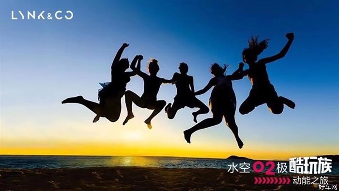 Co客福利 | 悦友汇「领克酷玩族」水空02极动能之旅