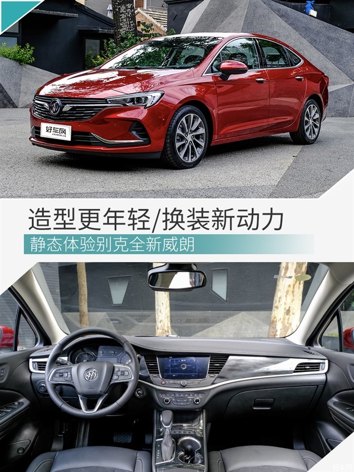 只为吸引年轻人的目光 实拍体验别克全新威朗