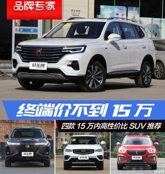 终端价不到15万 这四款SUV性价比超高