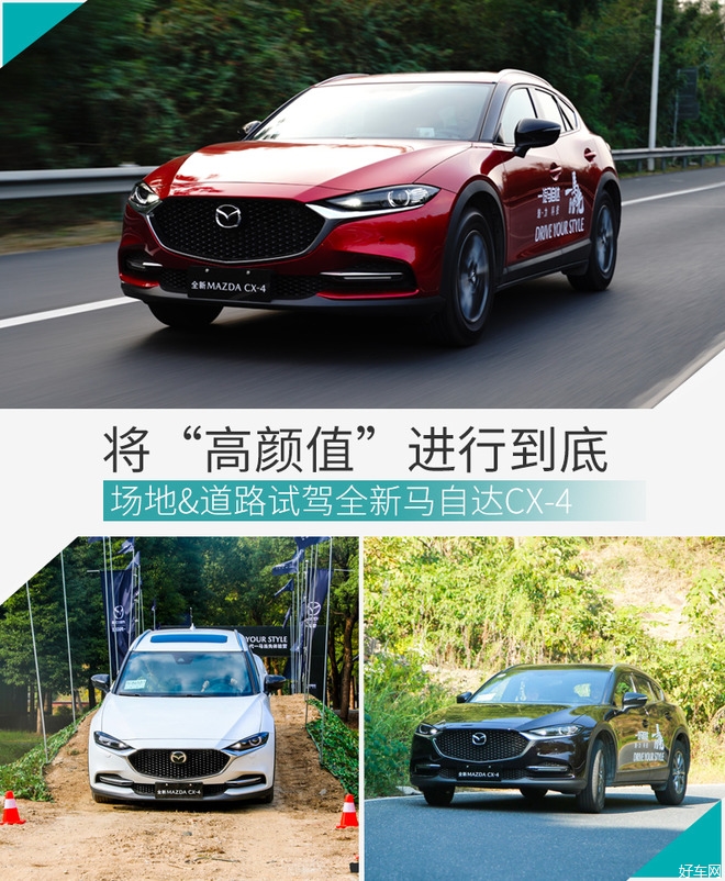 个性表达更加鲜明 场地&道路试驾全新马自达CX-4