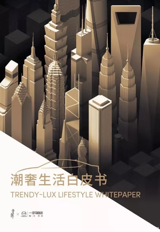 潮舍生活白皮书