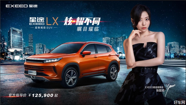 超智越级新标杆 EXEED星途LX震撼上市 12.59万元起