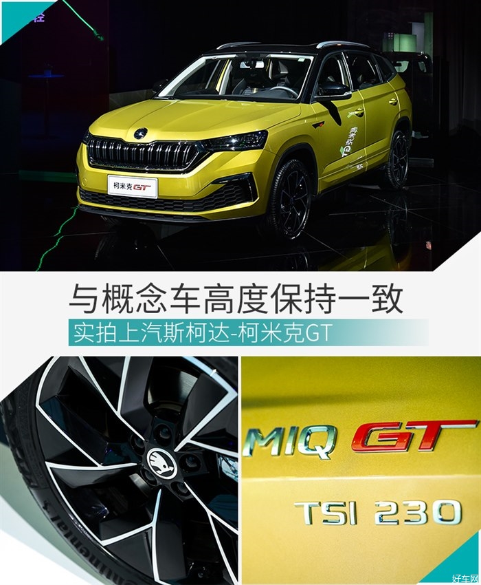 实拍斯柯达柯米克GT 紧凑型SUV市场也玩GT