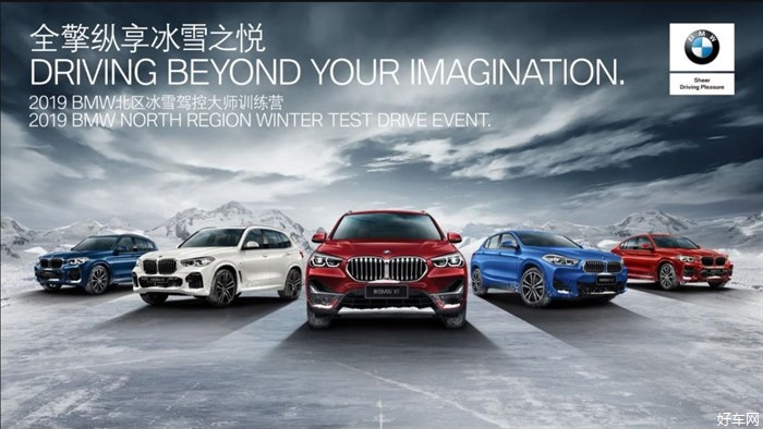 不惧风雪 时刻安心 智能四驱护驾 BMW X家族从容纵穿雪域