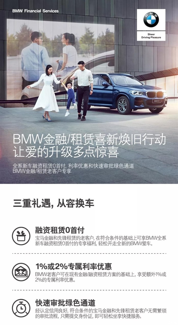 老客户专享 | BMW金融/租赁喜新焕旧行动
