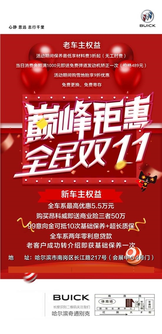 奇通别克 十一月钜惠 十一月狂欢啦
