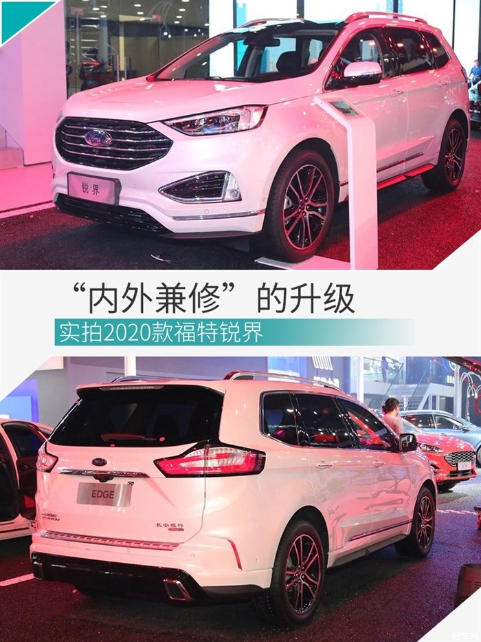 外观更精致加持8AT 实拍2020款福特锐界