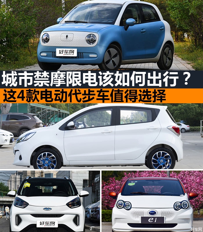 城市禁摩限电该如何出行？这4款电动代步车值得选择