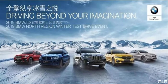 I Want You!2019 BMW北区冰雪驾控大师训练营大连中升汇宝战队需要你的加入！