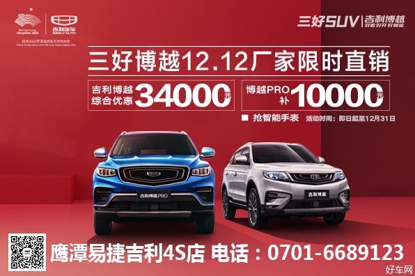 博越PRO云智能SUV&星越高阶运动SUV 鹰潭易捷吉利4S店邀您到店品鉴