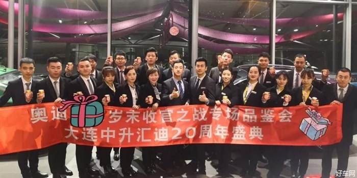 2019年奥迪岁末收官之战专场品鉴会——大连中升汇迪20周年盛典完美收官
