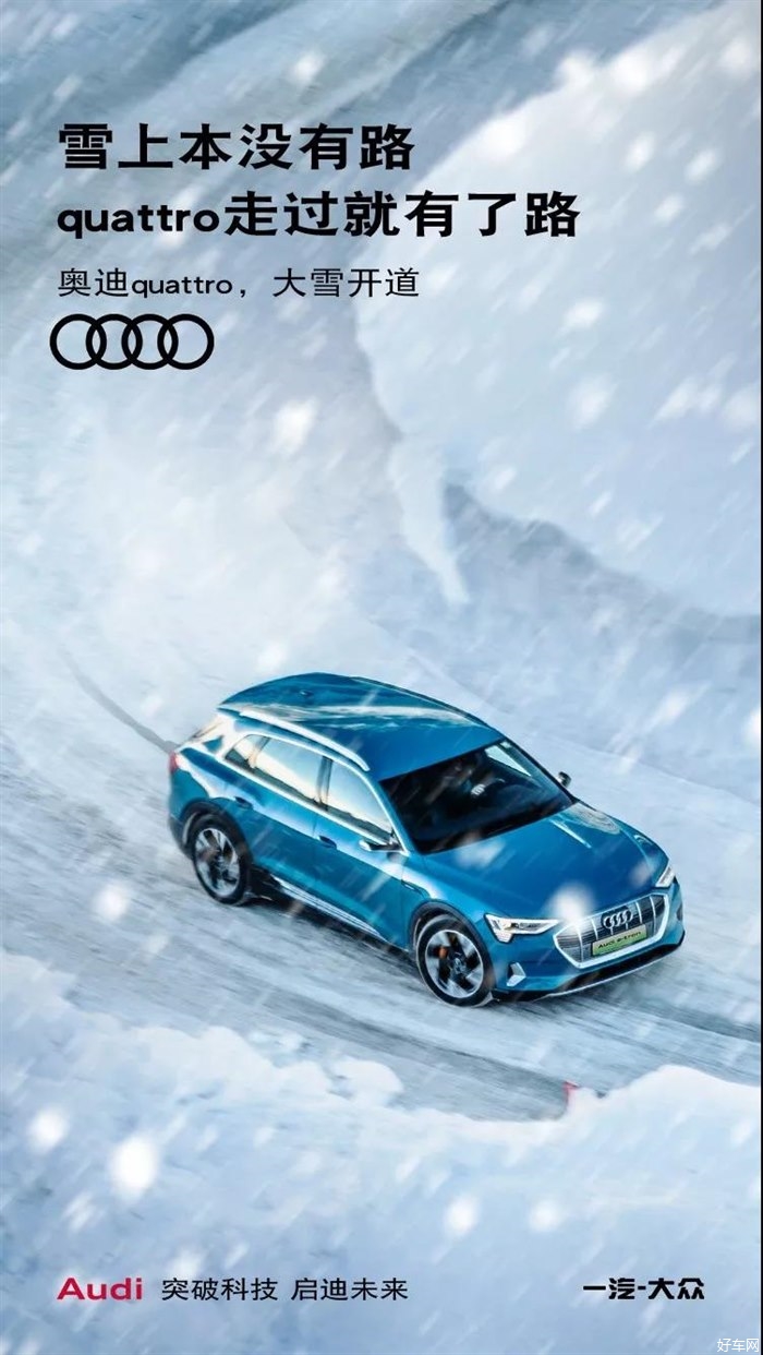 今日份大雪，quattro照单全收