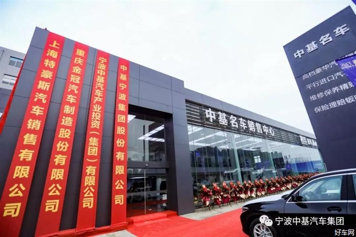 热烈庆祝宁波中基特豪斯隆重开业